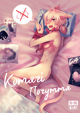 Котячі почуття